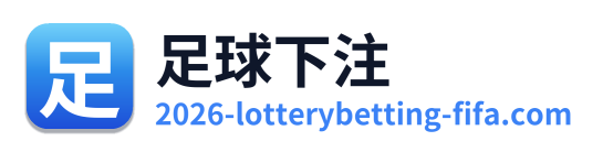 足球下注